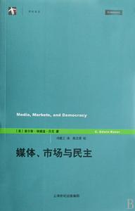 世紀前沿：媒體、市場與民主