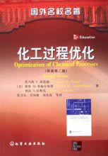 化工過程最佳化[化學工業出版社2003年出版圖書]