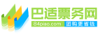 巴適票務網logo