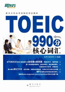 TOEIC990分核心辭彙