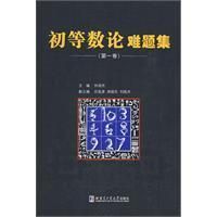 《初等數論難題集》