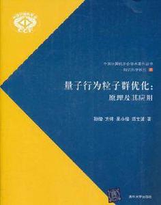 量子行為粒子群最佳化