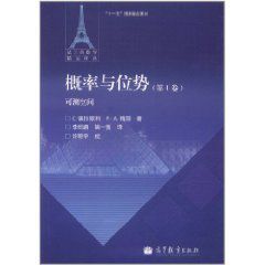 機率與位勢：可測空間