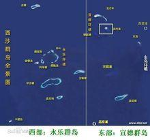 永樂[西沙永樂群島的簡稱]