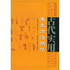 古代實用養生方法精華