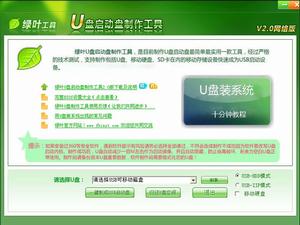 綠葉隨身碟啟動盤製作工具