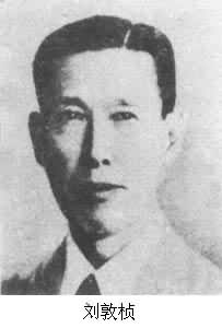 劉敦楨(1897～1968)