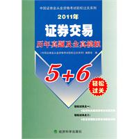 證劵交易歷年真題及全真模擬