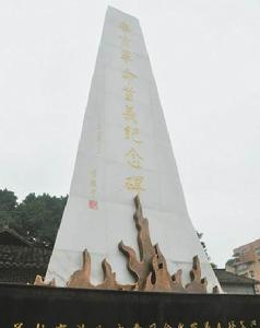 辛亥革命首義紀念碑