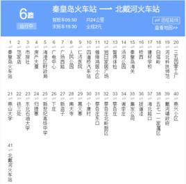 秦皇島公交6路