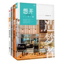 想開一個店：咖啡商學院