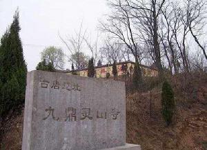 九頂靈山寺