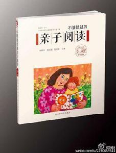 不能錯過的親子閱讀：0—4歲