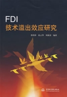 FDI技術溢出效應研究