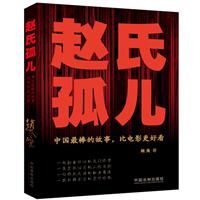 《趙氏孤兒》[圖書]