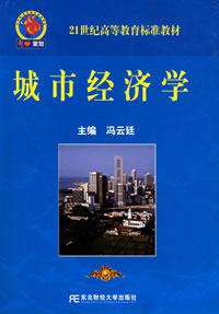 城市經濟學相關書籍