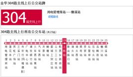 金華公交304路