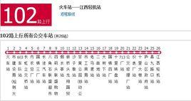 九江公交102路