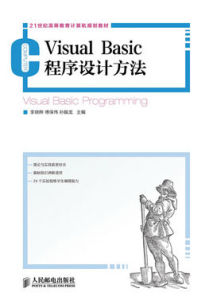 VisualBasic程式設計方法