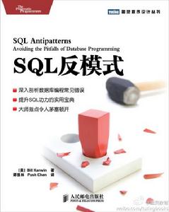 《SQL反模式》圖書封面
