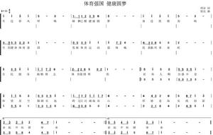 北京體育大學社會體育系系歌