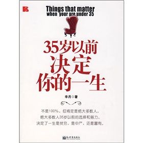 《35歲以前決定你的一生》