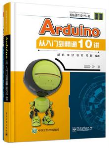 Arduino從入門到精通10講