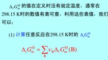 標準摩爾生成自由能