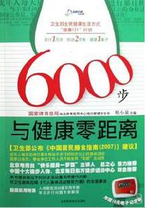 6000步與健康零距離