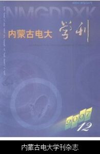 內蒙古電大學刊雜誌