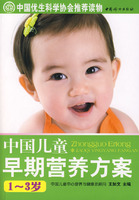 中國兒童早期營養方案