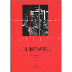 《二手書那些事兒》