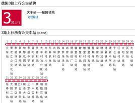 德陽公交3路