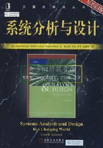 系統分析與設計[人民郵電出版社出版書籍]