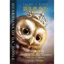 第十一冊：王者 To Be a King