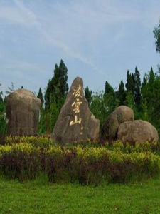 凌雲山國家森林公園