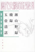 《南部新書》