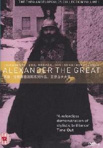 亞歷山大大帝[希臘1982年西奧·安哲羅普洛斯執導電影]