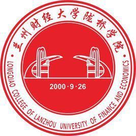 蘭州財經大學隴橋學院