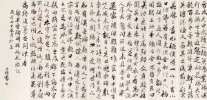 馬千馳書作《桃花源記》