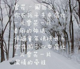 雪花[闞國臣演唱的歌曲]