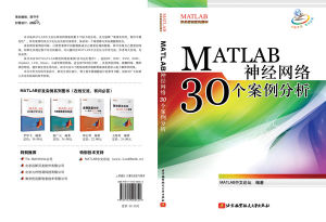 《MATLAB神經網路30個案例分析》