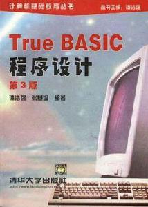 True BASIC程式設計（第3版）