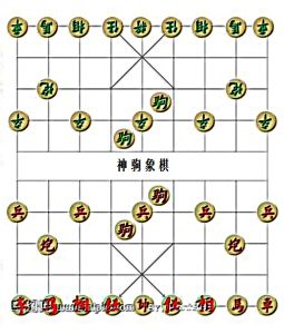 神駒象棋