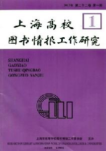 上海高校圖書情報工作研究