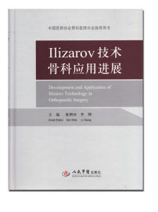 Ilizarov技術骨科套用進展