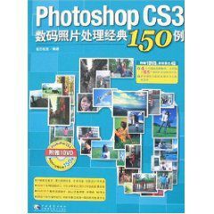 PHOTOSHOPCS3數碼照片處理經典150例