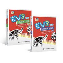 EV3進階樂高機器人編程圖冊