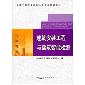 建築安裝工程與建築智慧型檢測