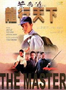 龍行天下[1992年徐克執導電影]